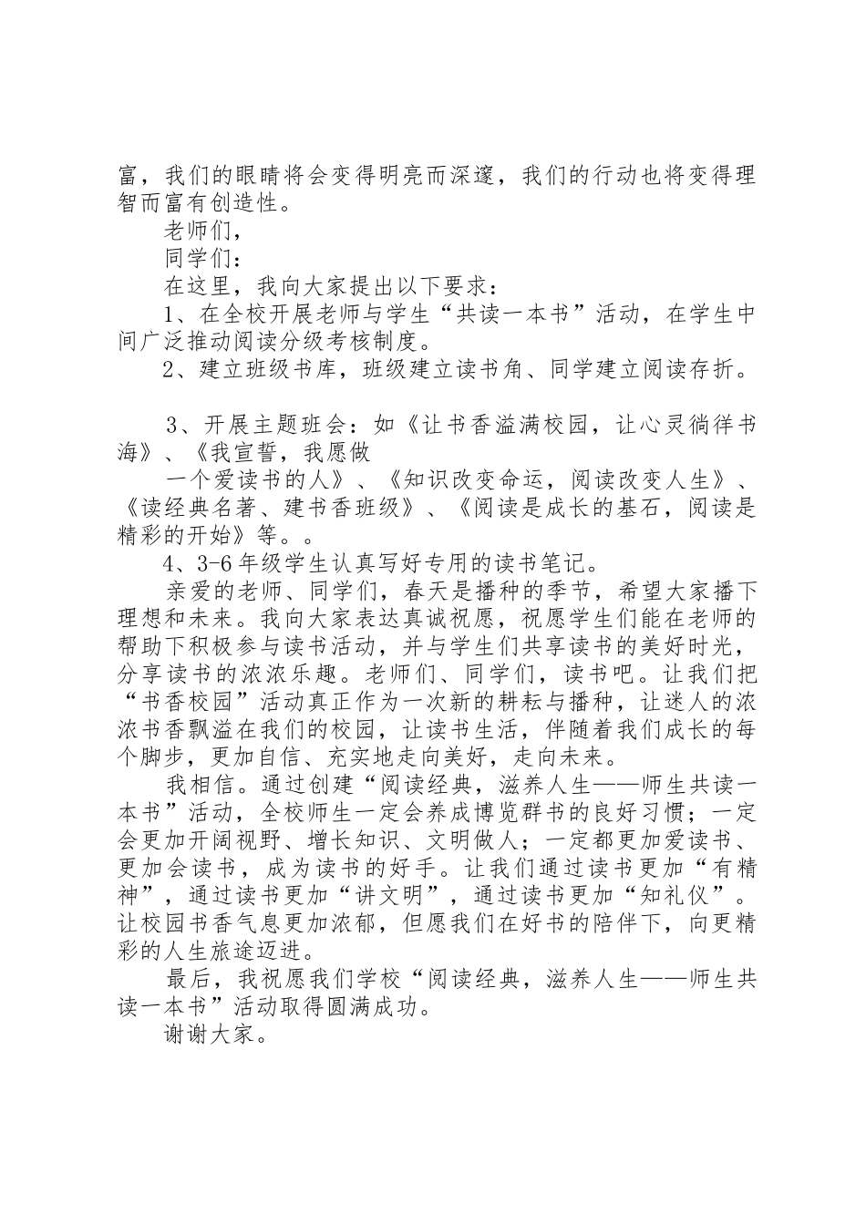 讲话稿：书香校园启动仪式_第2页