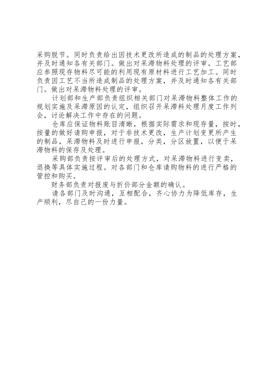 降低库存分析报告_第3页