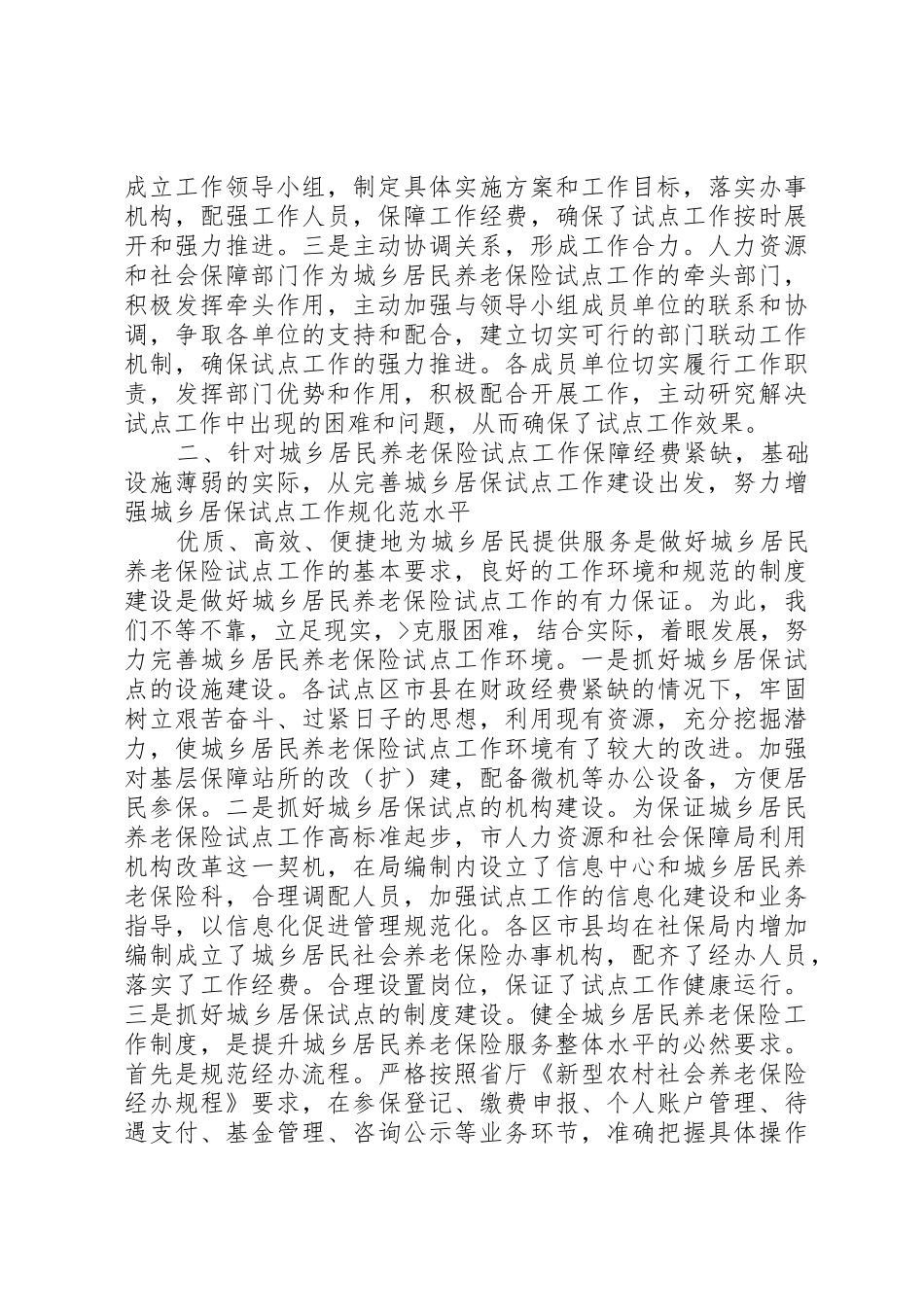 交流开放教育试点经验_第2页