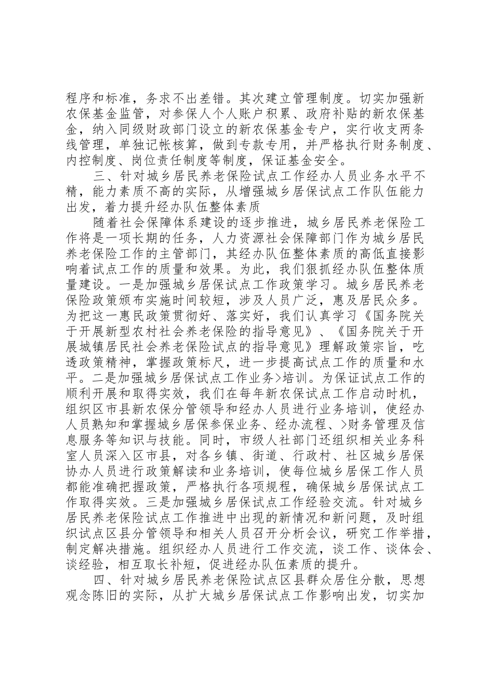 交流开放教育试点经验_第3页