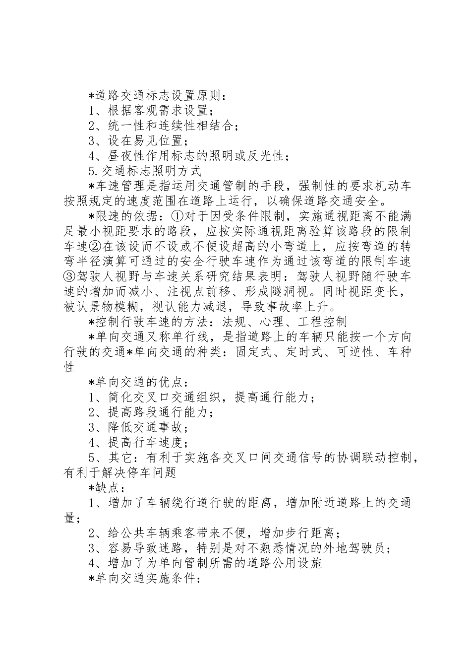 交通管理与控制总结_第3页