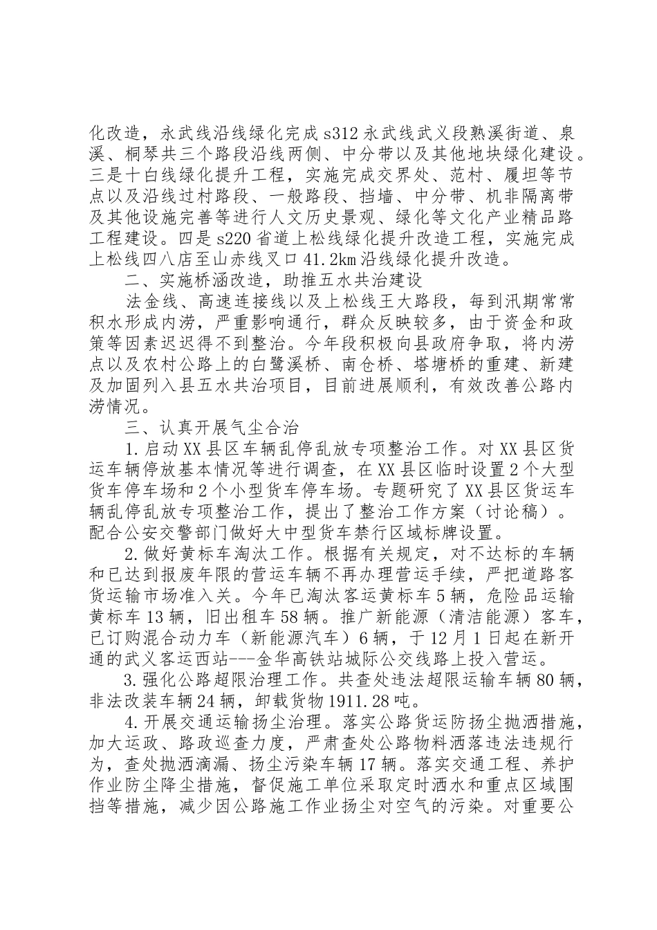 交通局道路建设工作总结_1_第2页