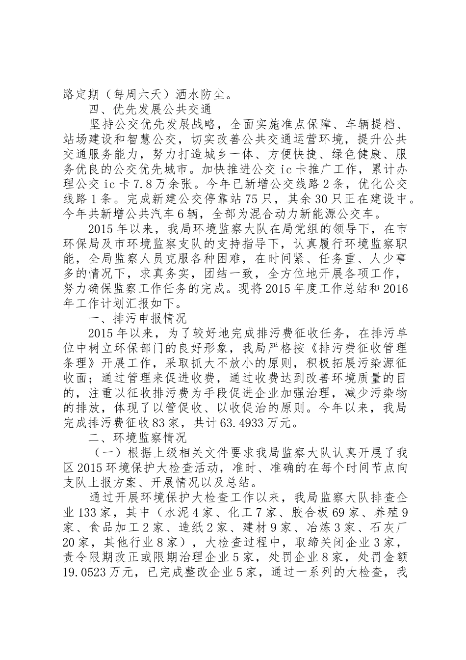 交通局道路建设工作总结_1_第3页