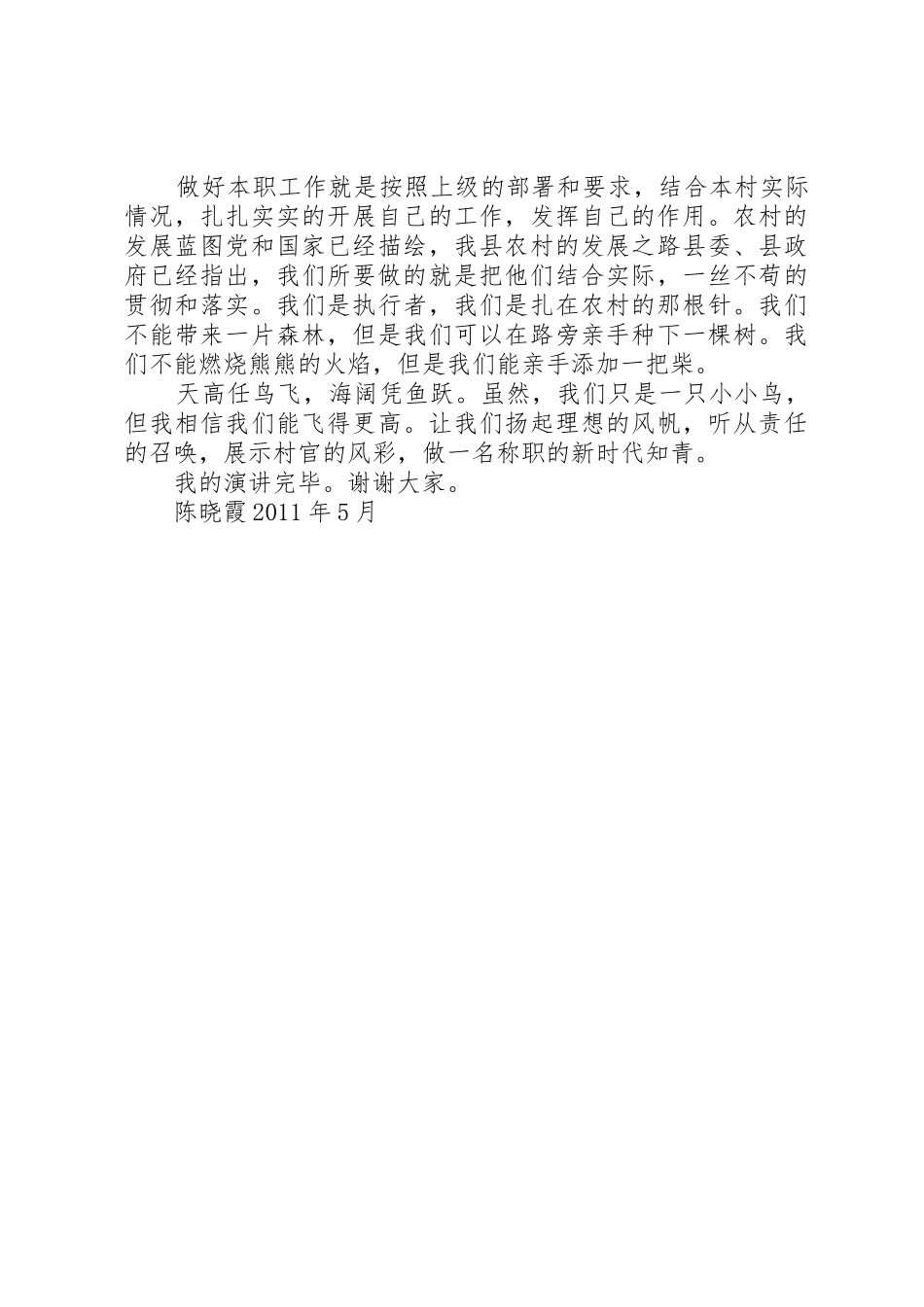 脚踏实地服务群众做好本职工作_第2页