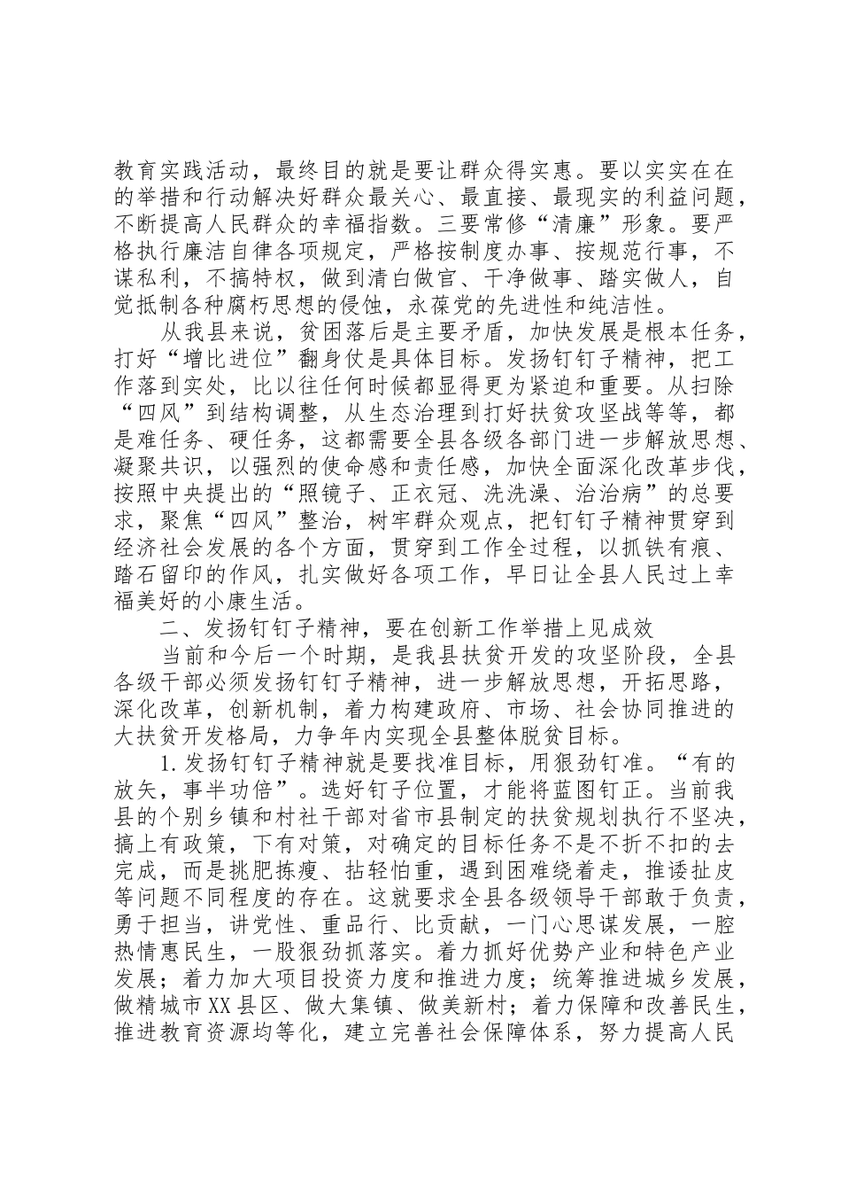 教育实践活动集中学习结领导讲话稿_第2页