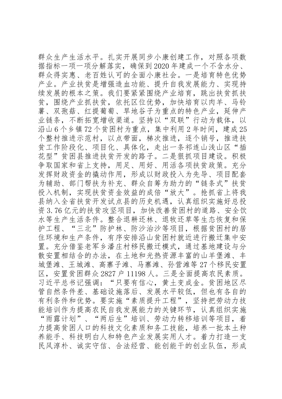 教育实践活动集中学习结领导讲话稿_第3页