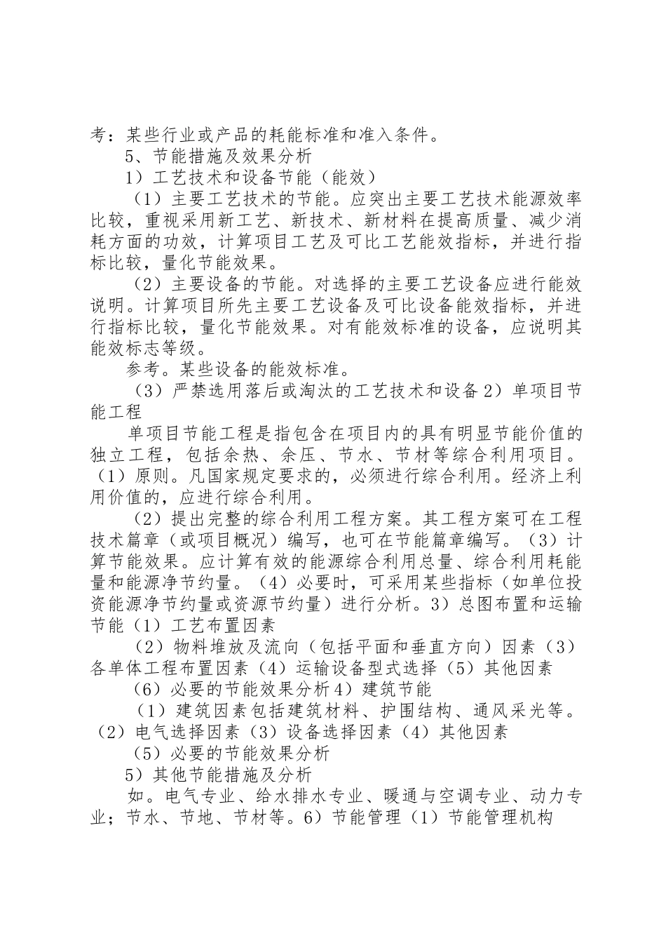 节能评估报告书编写的重点(精)_第3页