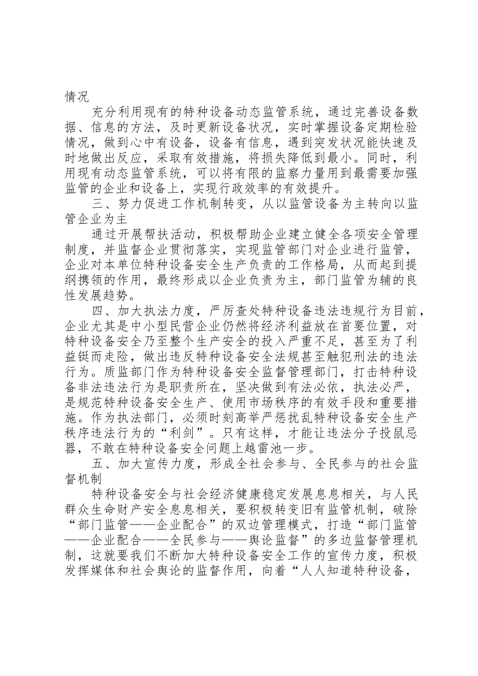 解放思想大讨论心得体会特种设备[精选多篇]_第2页