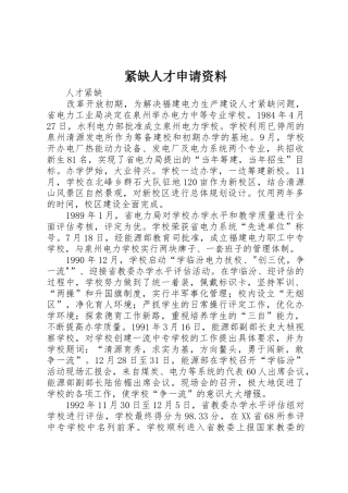 紧缺人才申请资料