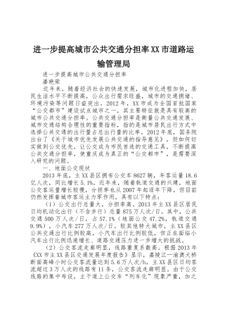 进一步提高城市公共交通分担率XX市道路运输管理局