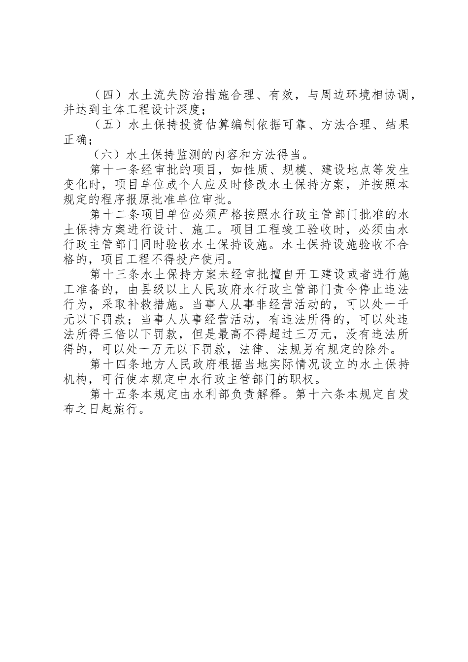 经济社会事务科—水土保持方案审批的请示_第3页