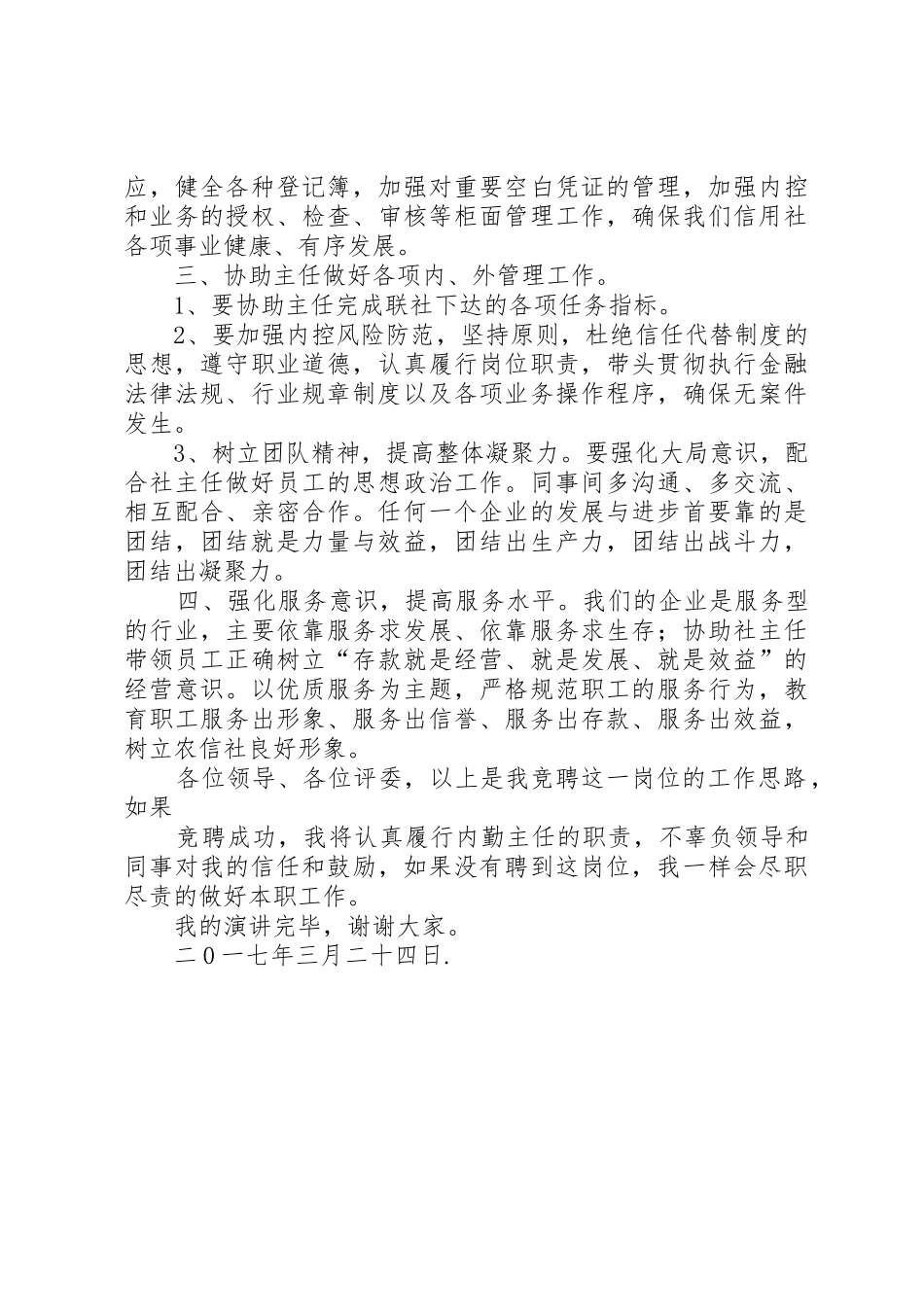 竞聘内勤主任演讲稿_第2页