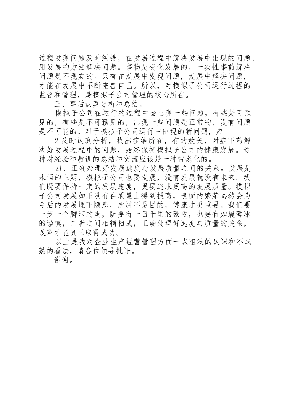 竞聘述职演讲稿_第2页