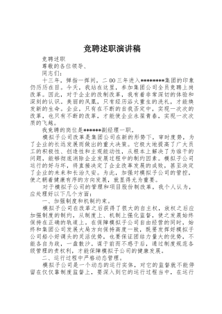 竞聘述职演讲稿