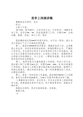 竞争上岗演讲稿