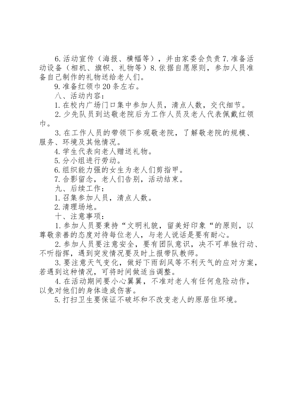 敬老院活动方案_1_第2页