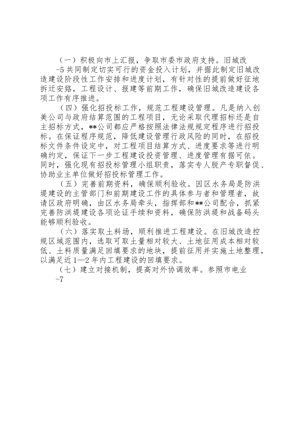 旧城改造建设工作情况汇报_第3页