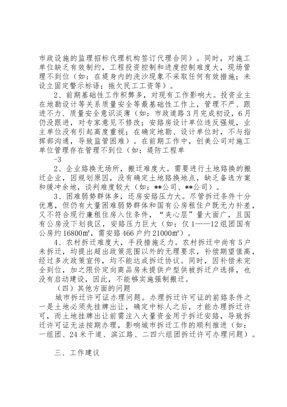 旧城改造建设工作情况汇报_1_第2页