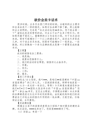 砍价会卖卡话术