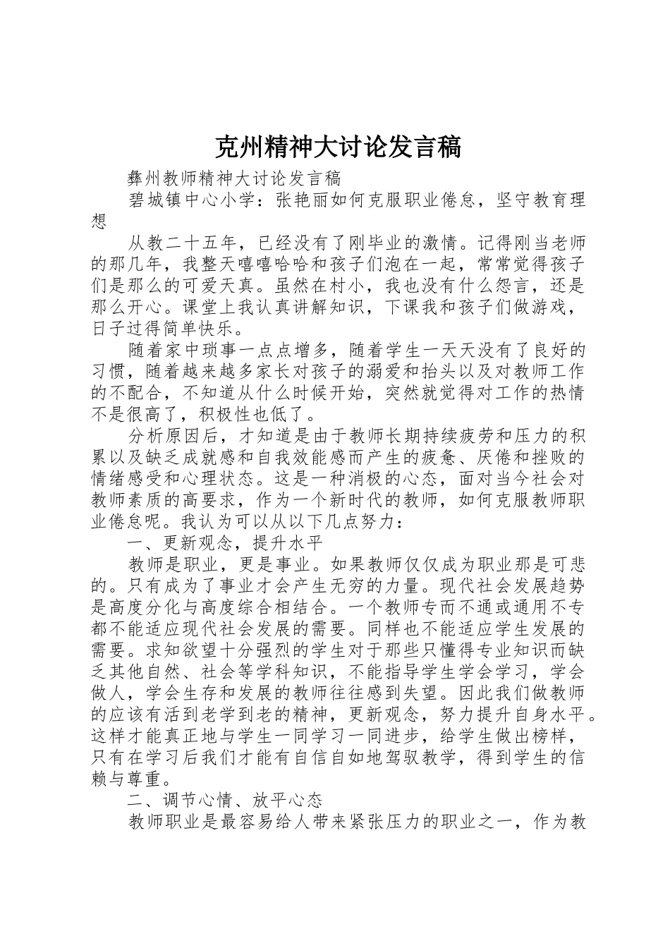 克州精神大讨论发言稿_第1页