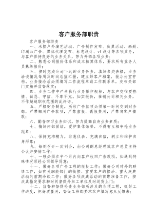 客户服务部职责