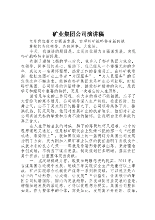 矿业集团公司演讲稿