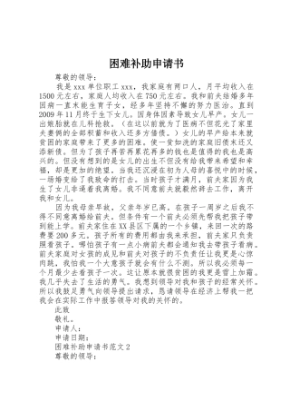 困难补助申请书