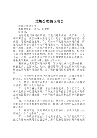 垃圾分类倡议书2