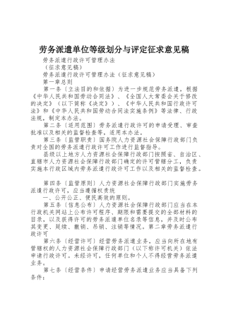 劳务派遣单位等级划分与评定征求意见稿