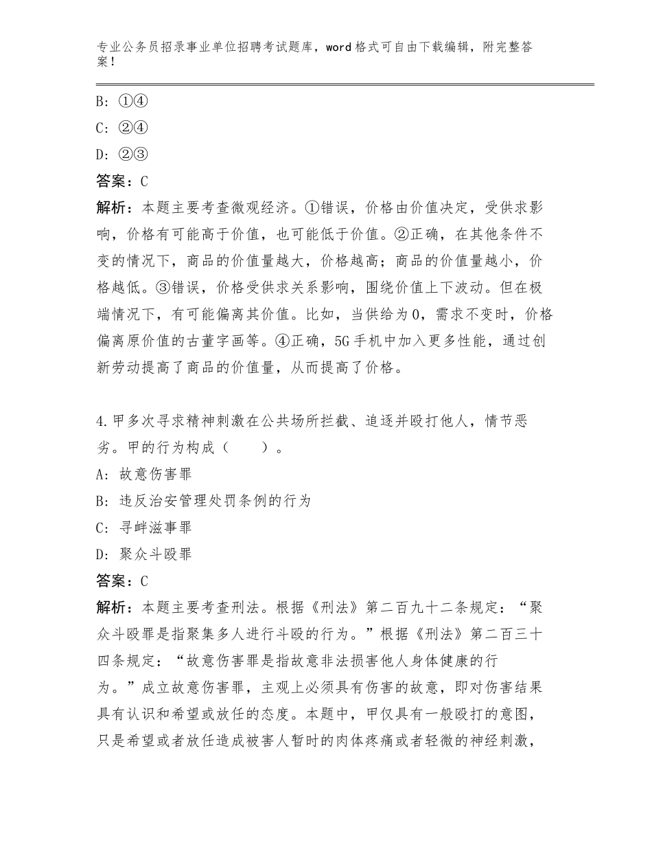 2023-24年北京市朝阳区科学技术局公务员招录事业单位招聘考试招考185人工作人员另选600题题库带答案解析_第3页