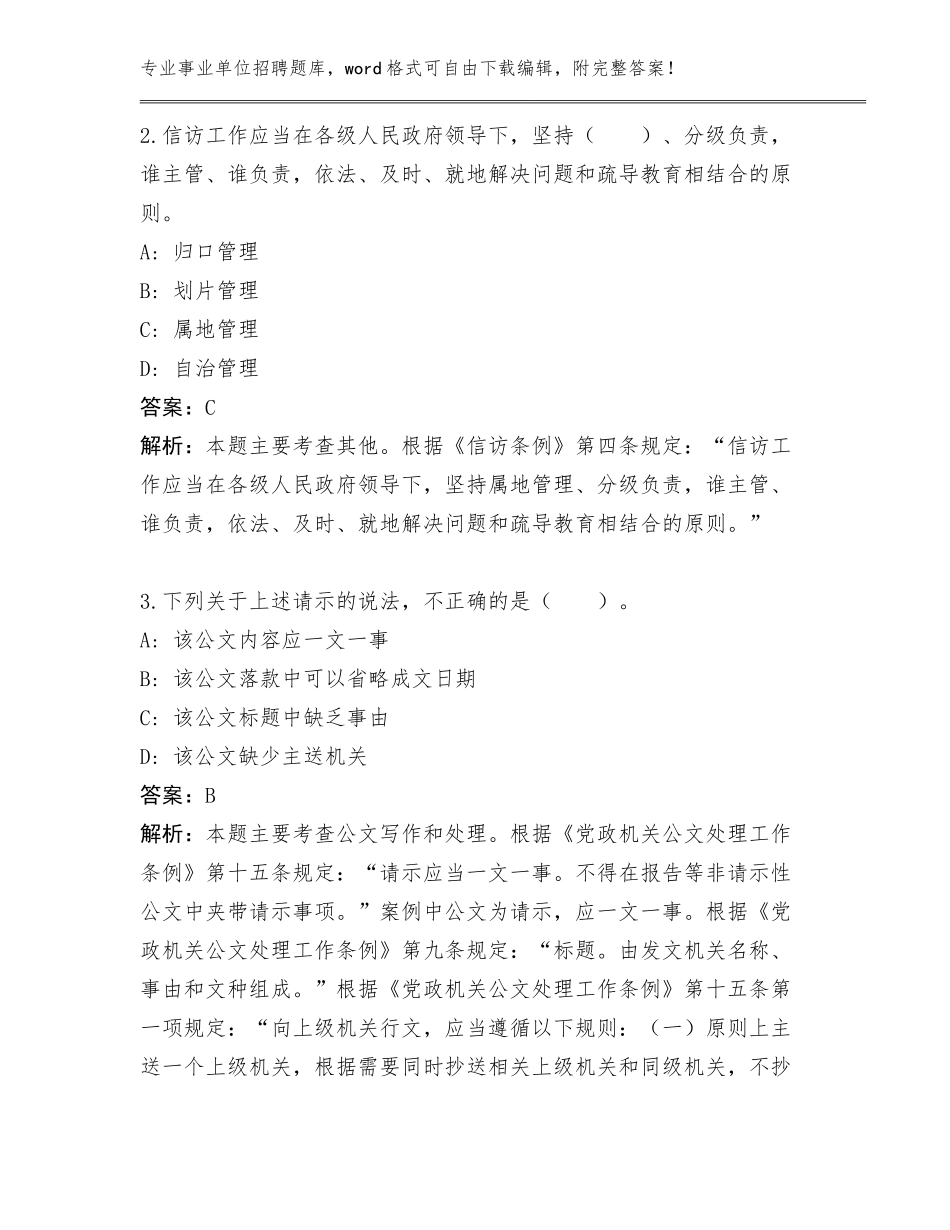 2023-24年湖南省石峰区教育局教研室事业单位招聘招录98人管理单位遴选500题完整版【网校专用】_第2页