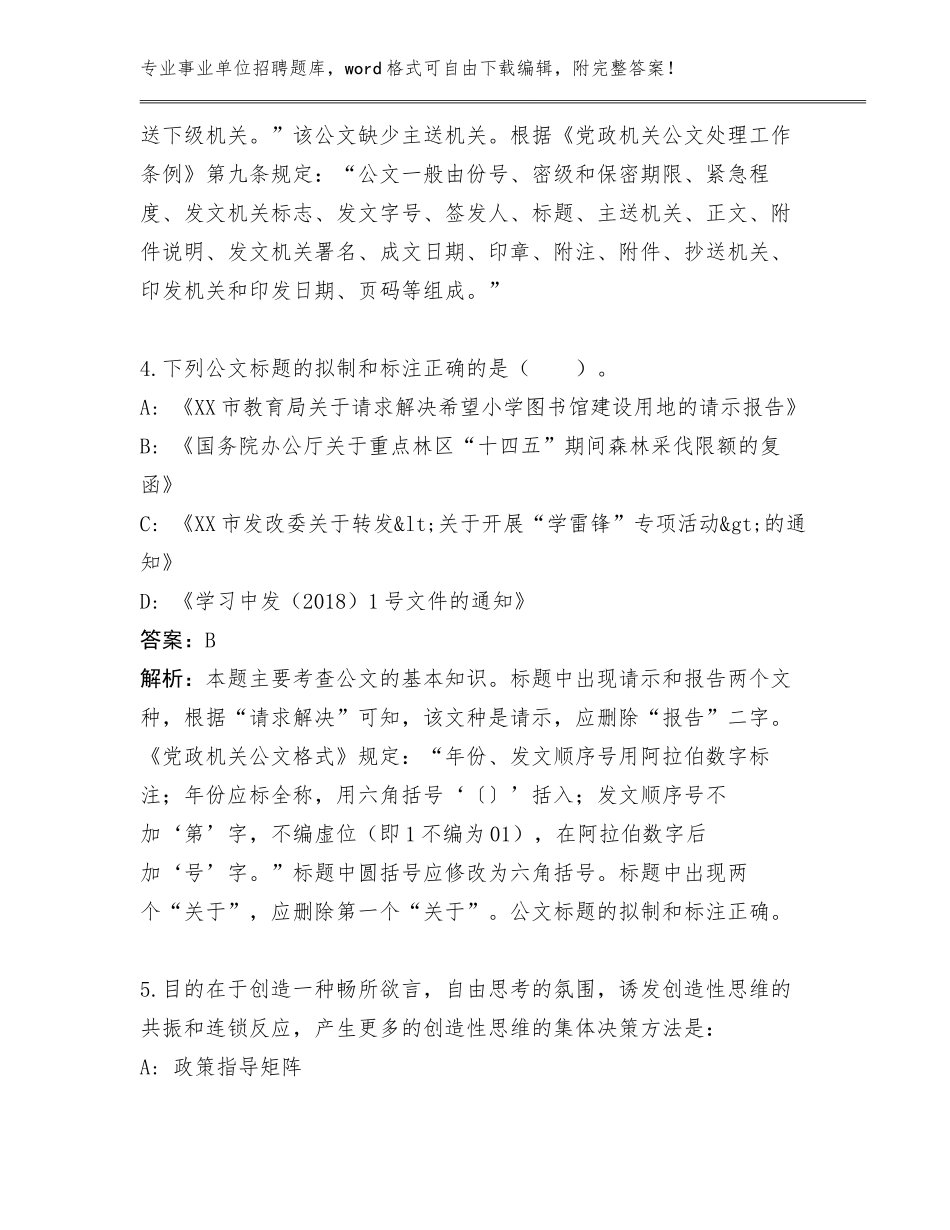 2023-24年湖南省石峰区教育局教研室事业单位招聘招录98人管理单位遴选500题完整版【网校专用】_第3页