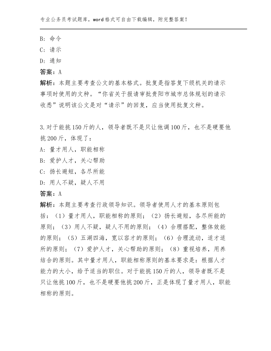 2023-24年江西省井冈山市工业和信息化委员会公务员考试招考74人管理单位遴选通关秘籍题库及参考答案（培优A卷）_第2页