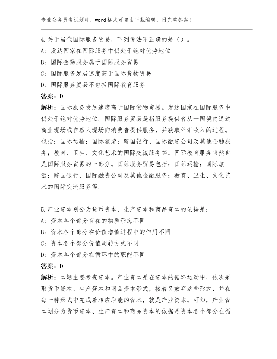 2023-24年江西省井冈山市工业和信息化委员会公务员考试招考74人管理单位遴选通关秘籍题库及参考答案（培优A卷）_第3页