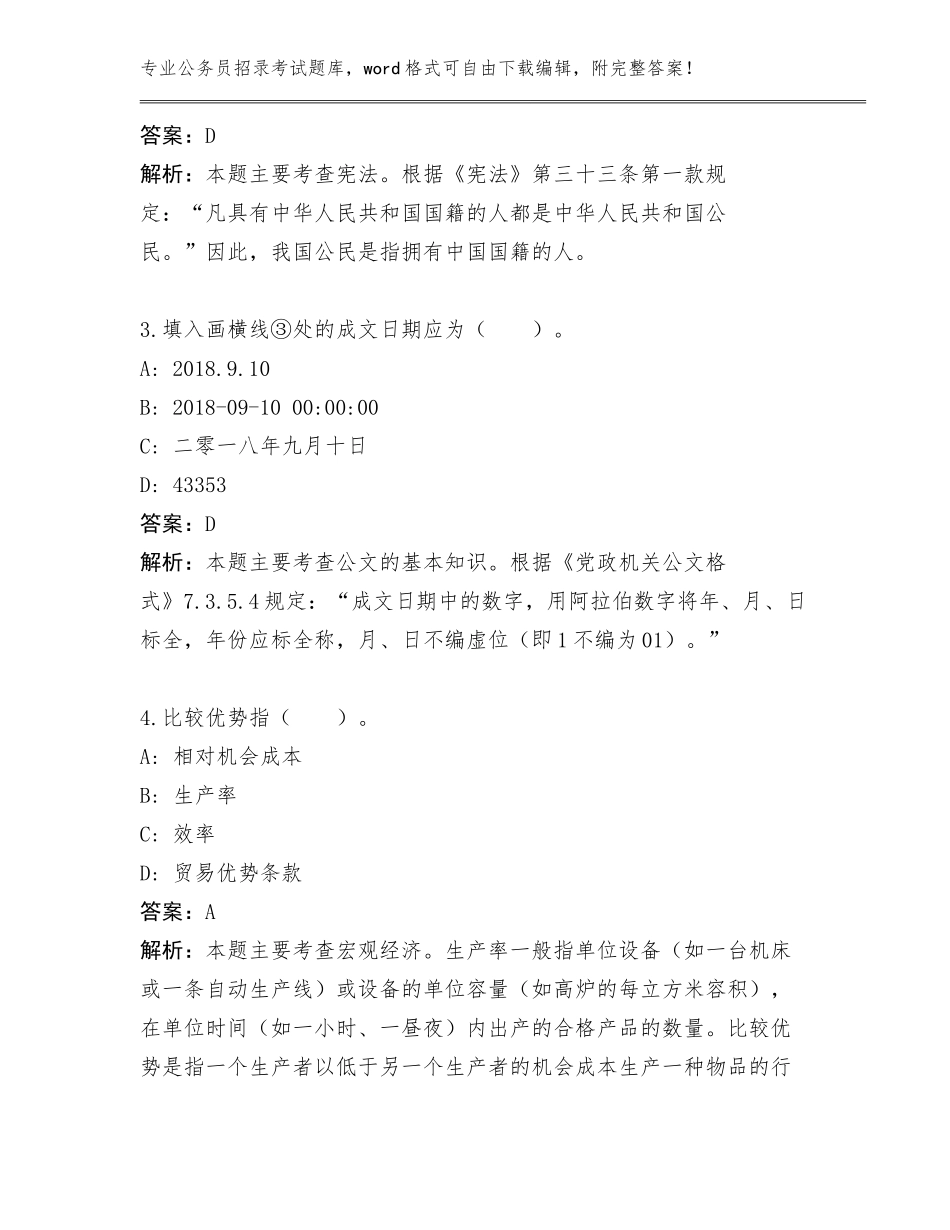 2023-24年教育体育局公务员招录考试招录81人600题题库大全（夺分金卷）_第2页