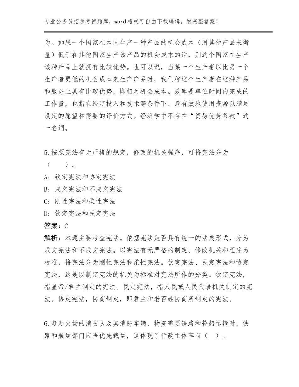2023-24年教育体育局公务员招录考试招录81人600题题库大全（夺分金卷）_第3页