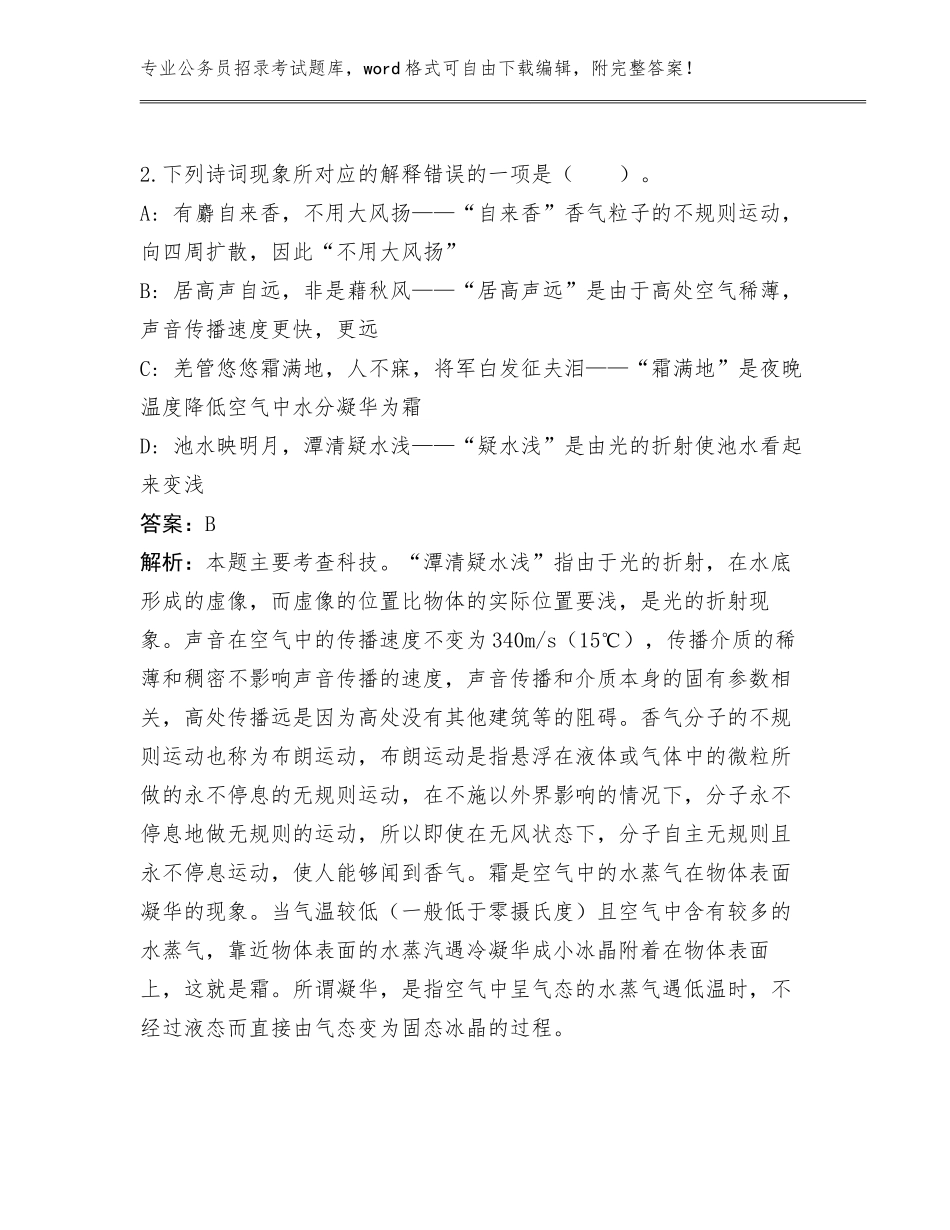 2023-24年经济信息委公务员招录考试管理单位遴选录用137人内部题库（达标题）_第2页