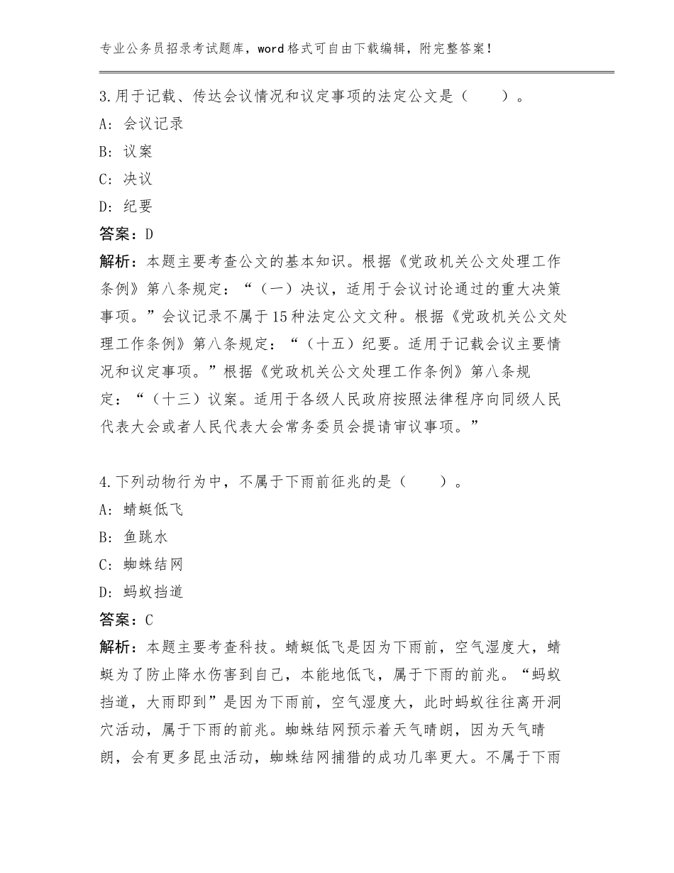 2023-24年经济信息委公务员招录考试管理单位遴选录用137人内部题库（达标题）_第3页
