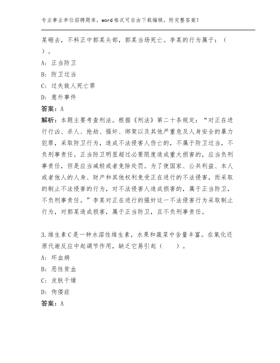 2023-24年融媒体中心事业单位招聘工作人员另选招聘78人通关秘籍题库（考点提分）_第2页