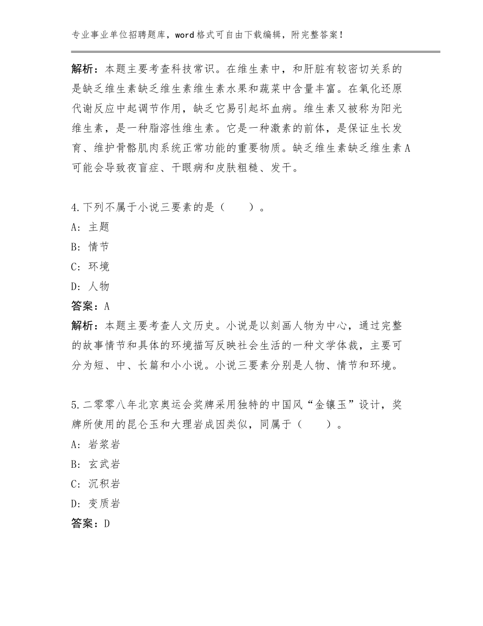 2023-24年融媒体中心事业单位招聘工作人员另选招聘78人通关秘籍题库（考点提分）_第3页