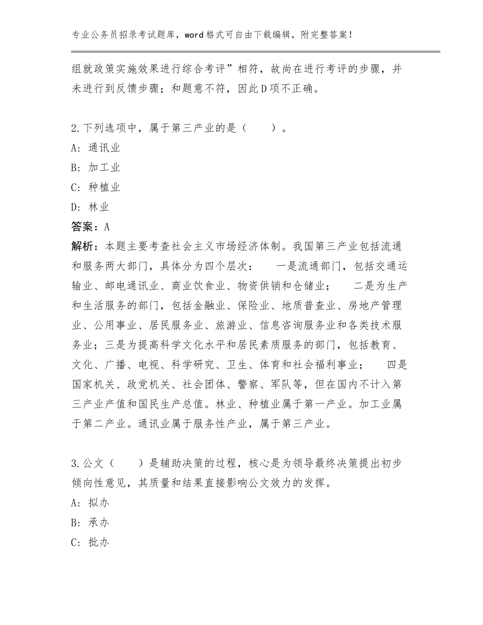 2023-24年生态环境局公务员招录考试招录22人600题加下载答案_第2页