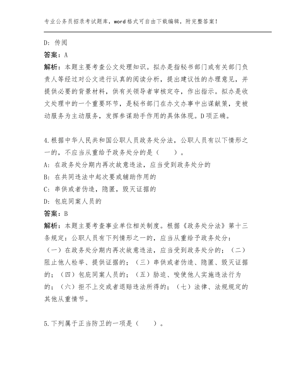 2023-24年生态环境局公务员招录考试招录22人600题加下载答案_第3页