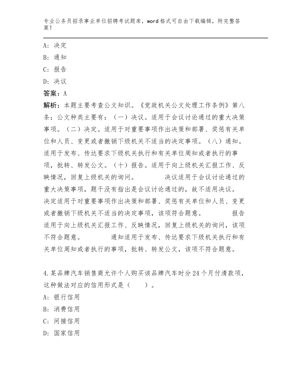 2023-2024年福建省清流县国土资源局公务员招录事业单位招聘考试录用167人管理单位遴选附参考答案（突破训练）_第3页