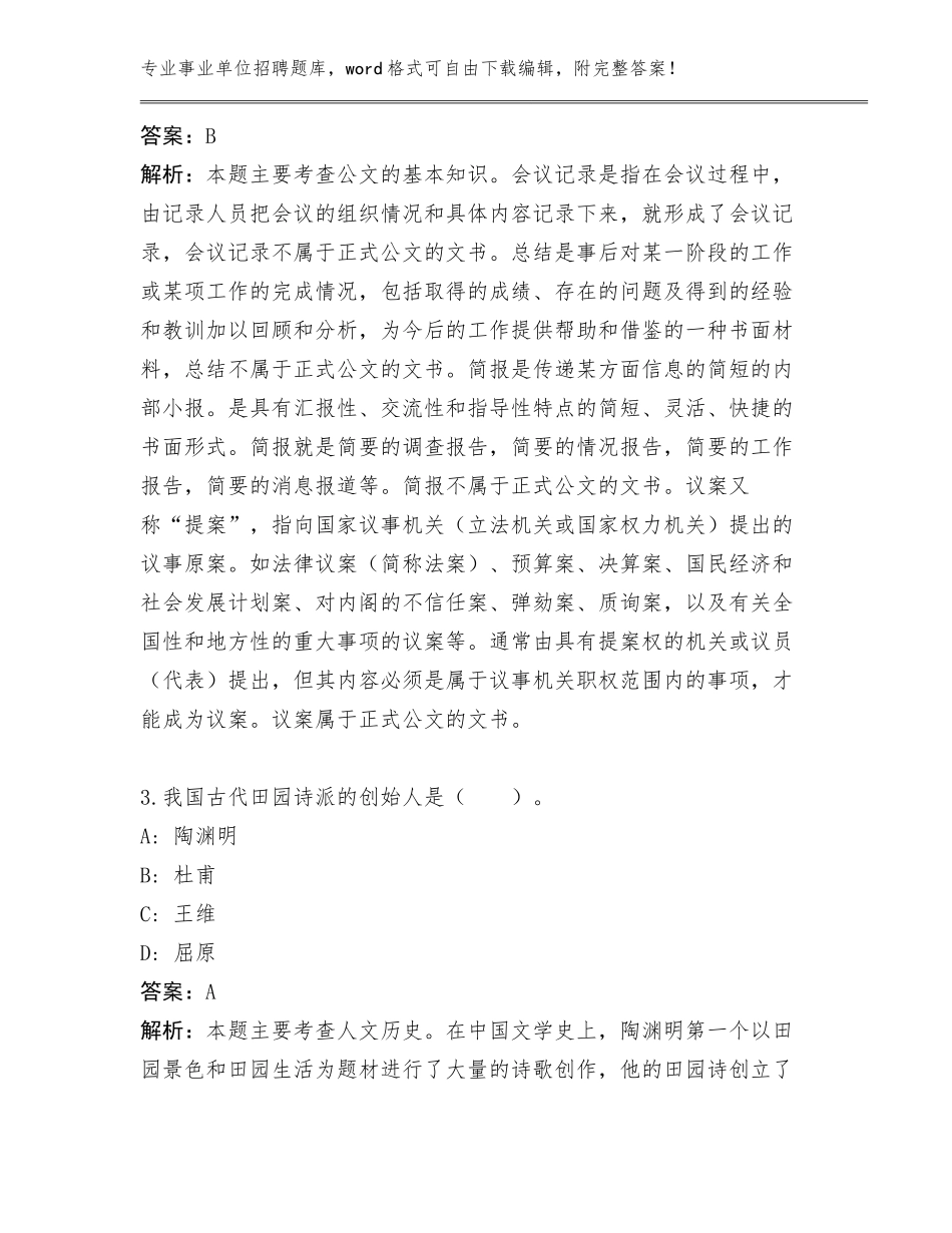 2023-2024年干部培训中心事业单位招聘600题内部选题库附参考答案_第2页