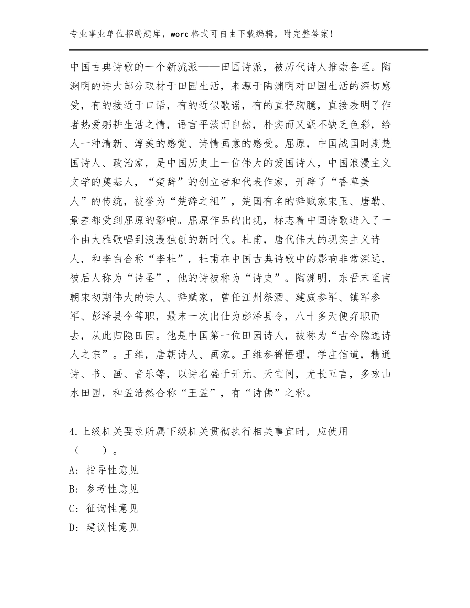 2023-2024年干部培训中心事业单位招聘600题内部选题库附参考答案_第3页