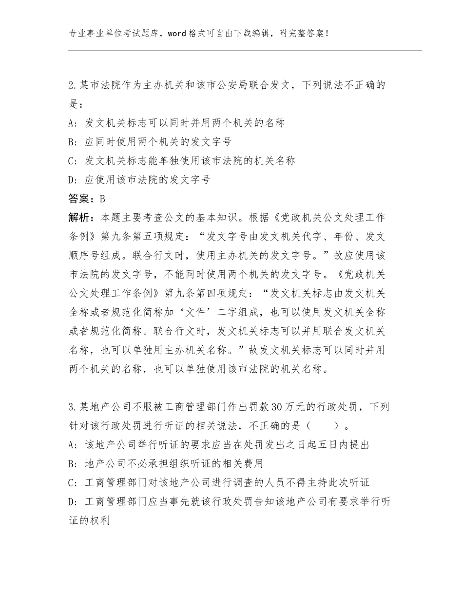 2023-2024年规划自然资源局土地储备中心事业单位考试管理单位遴选录用14人500题通关秘籍题库下载答案_第2页
