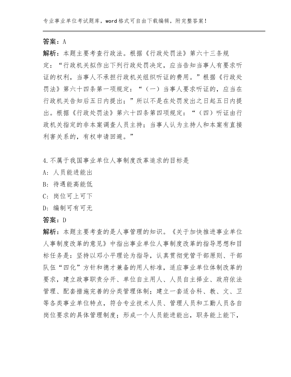 2023-2024年规划自然资源局土地储备中心事业单位考试管理单位遴选录用14人500题通关秘籍题库下载答案_第3页