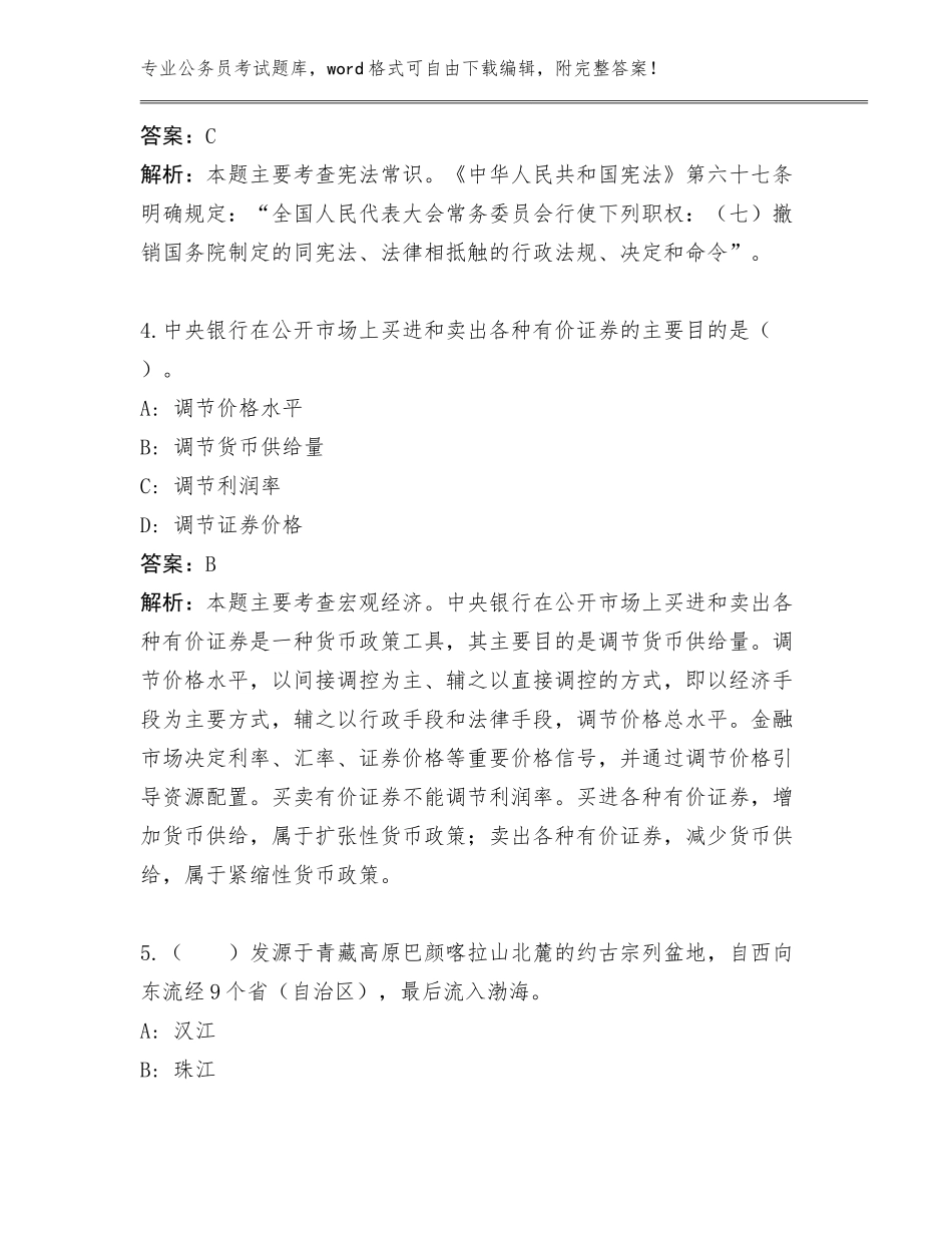2023-2024年上海市浦东新区国资委公务员考试招录152人工作人员另选500题通关秘籍题库【内部选题】_第3页