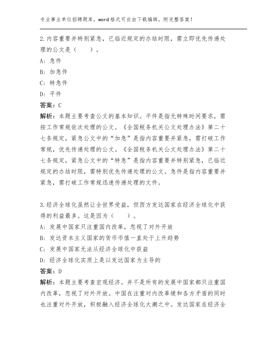 2023-2024年四川省威远县疾控中心事业单位招聘录用73人管理单位遴选600题真题及答案【真题汇编】_第2页
