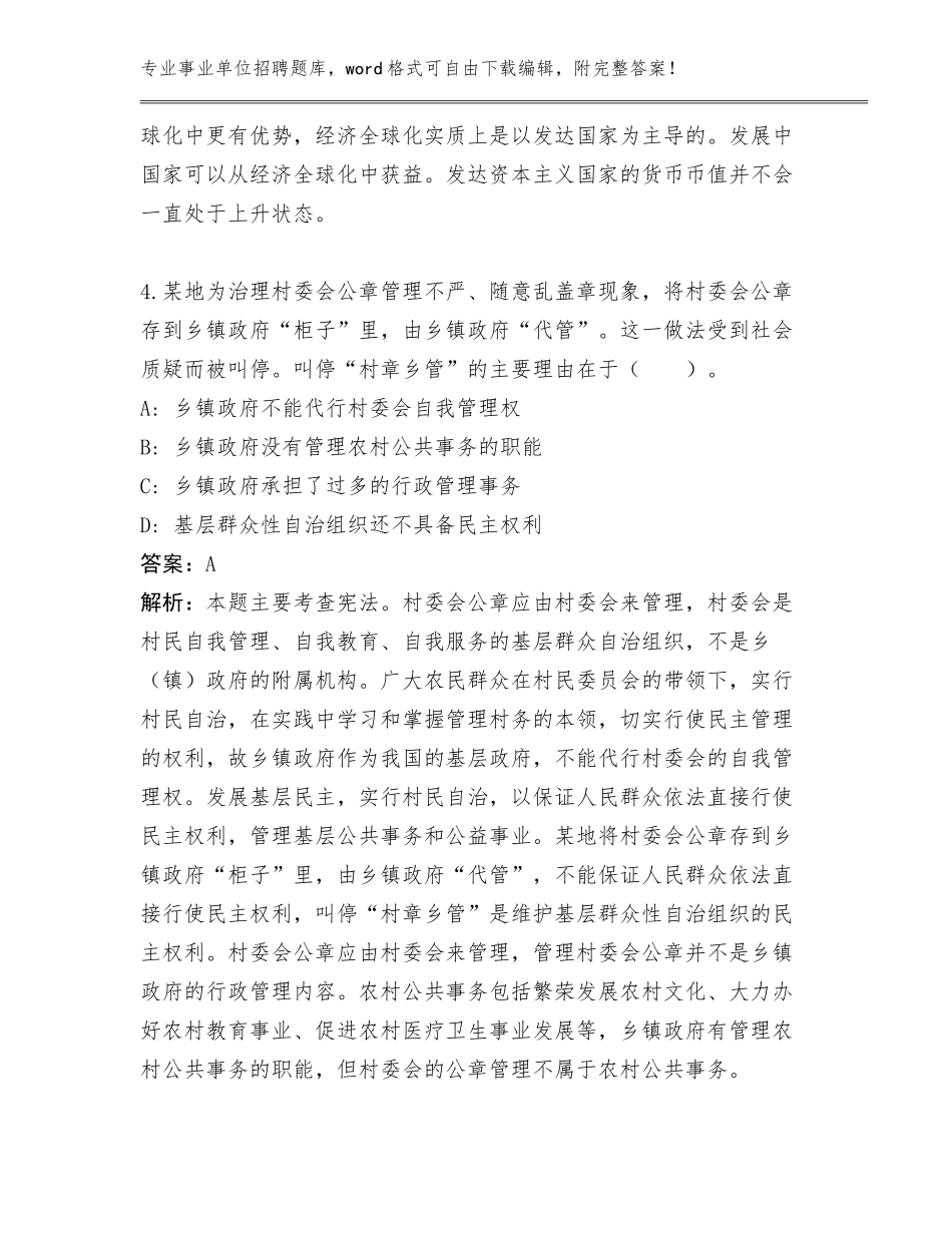 2023-2024年四川省威远县疾控中心事业单位招聘录用73人管理单位遴选600题真题及答案【真题汇编】_第3页